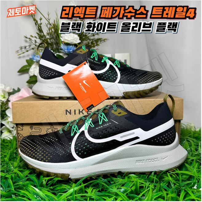 [국내매장판] 나이키 페가수스 트레일 4 남성 여성 가벼운 발편한 여름 운동화 런닝화 조깅화 헬스화 워킹화 트레이닝 스니커즈 러닝화 등산화 운전용 신발 리액트 고어텍스 3 5