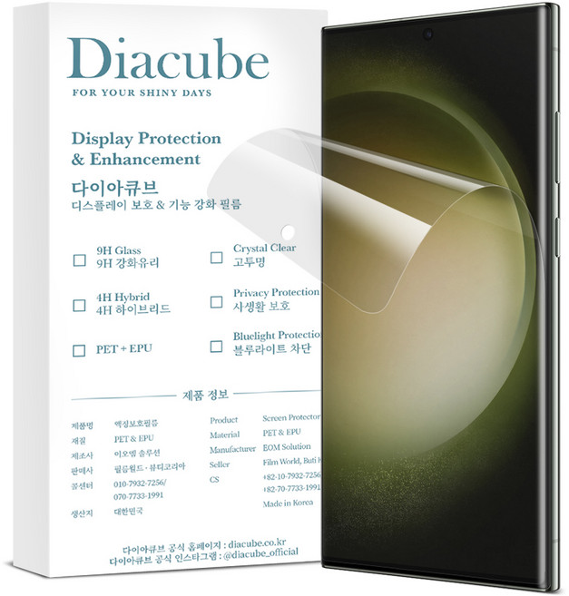 다이아큐브 갤럭시 S23울트라 5-in-1 EPU 신소재 하이브리드 자가복원 항균 지문인식 풀커버 액정보호필름 3P 정렬지그 간편부착, 3개
