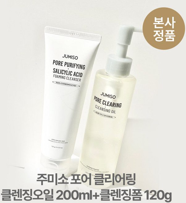 [본사정품/특별기획] (트러블 진정키트 증정) 주미소 포어 퓨리파잉 살리실산 약산성 BHA 클렌징오일 200ml+클렌징폼 120g 피지 각질 여드름 지성 수부지, 1세트, 320ml