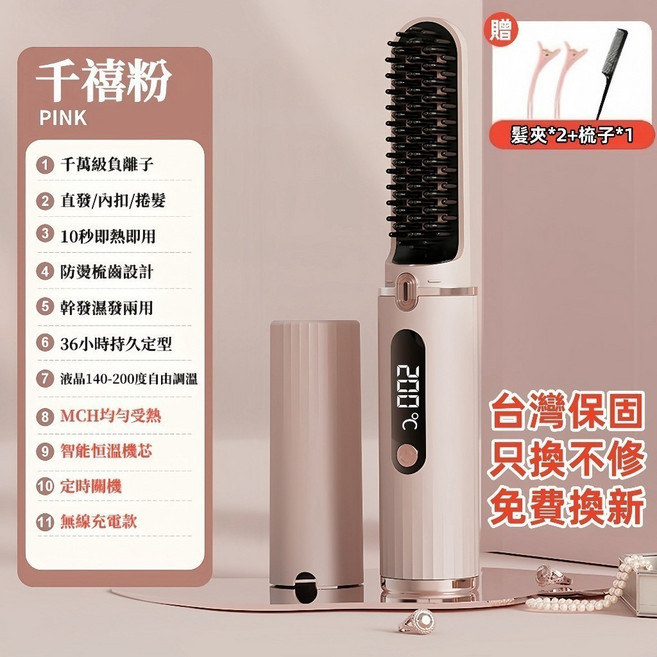 無線直髮梳 直捲兩用 液晶溫控 負離子 奶白色, 1個, 千禧粉【無線-液晶款】贈髮夾2+梳子1