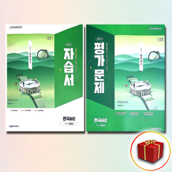 천재교육 고등학교 고등 한국사 2 자습서+평가문제집 전2권 세트, 역사영역, 고등학생