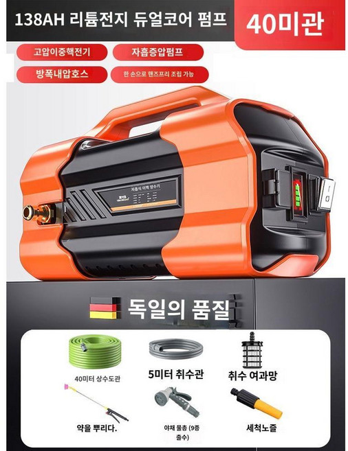 고압세차기 충전식 고압물대포 무선 물주기 분사건 세차용 농업용, 오렌지슈퍼내구성138AH리튬배터리듀얼코어+40m수도관