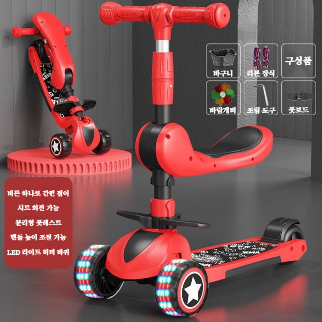 3-12세 어린이킥보드 접이식 발광 킥보드 어린이날선물 유아킥보드, 레드, 1개