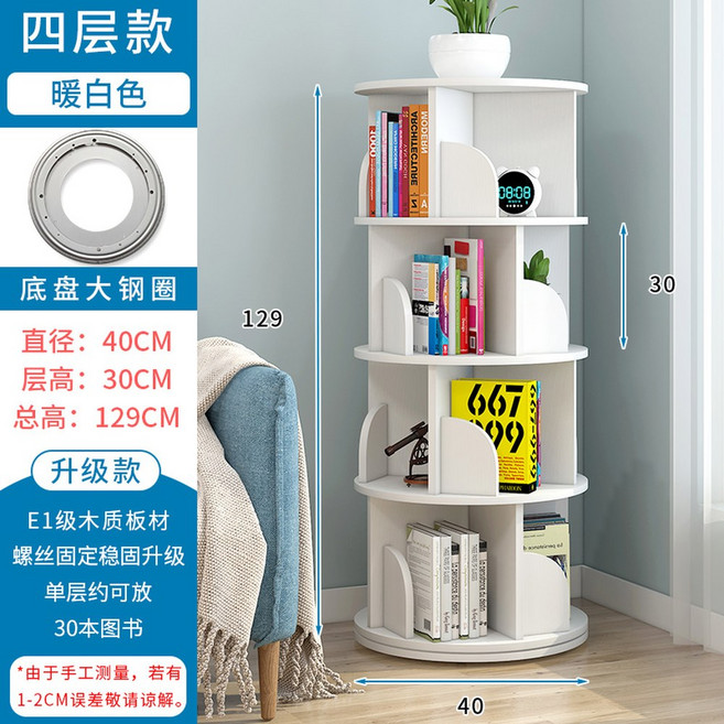 회전책장 원형 원목 회전식 러버피노 원형회전책장 4단 회전책꽂이 [맘스보드] 46지름