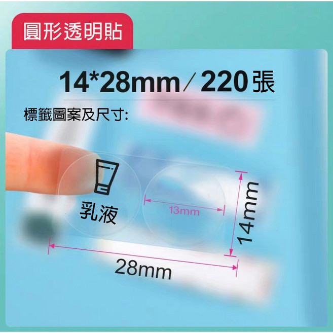 精臣 圓形標籤貼紙 適用於D11/D110/D101/D11H/H1S, 1個, 透明 圓形
