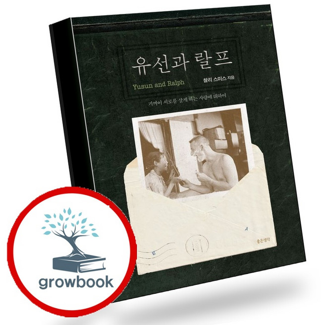 5위 - 유선과 랄프 (GROW BOOK 그로우북) 산문읽기 책, 1개