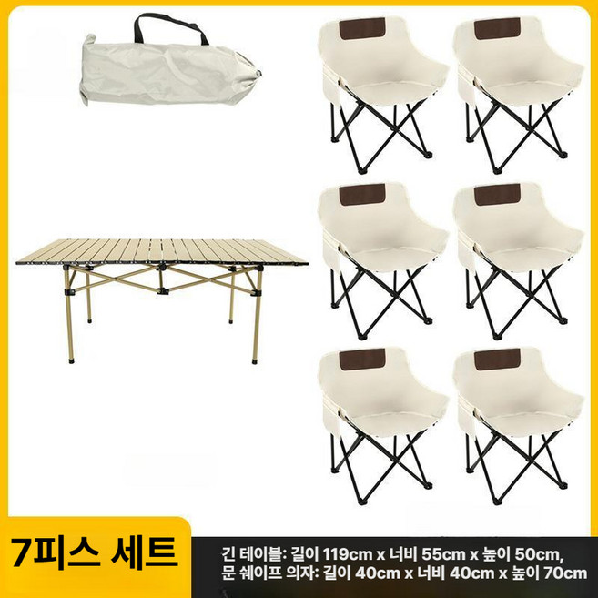다함 테이블 의자 세트 접이식 경량 캠핑 아웃도어 용품 휴대용 수납가방증정 2인~6인, 120x50 긴 테이블 아이보리 월체어6개