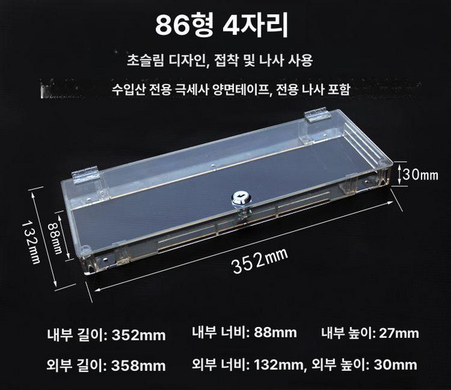 스위치 잠금케이스 에어컨 분전함 콘센트 덮개 아크릴, 86형 4단 잠금 박스 기본형, 1개