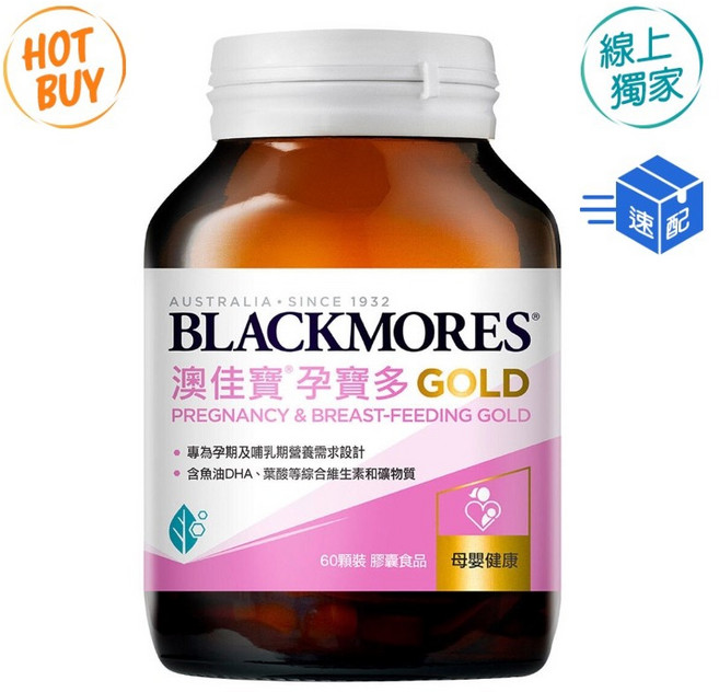 Blackmores 澳佳寶 孕寶多 GOLD 綜合維生素膠囊 60顆, 1個