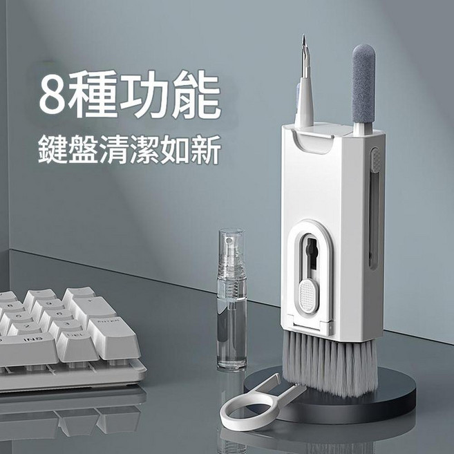 8種功能鍵盤清潔工具刷套裝, 1個, Q8白色 升級八合一套裝
