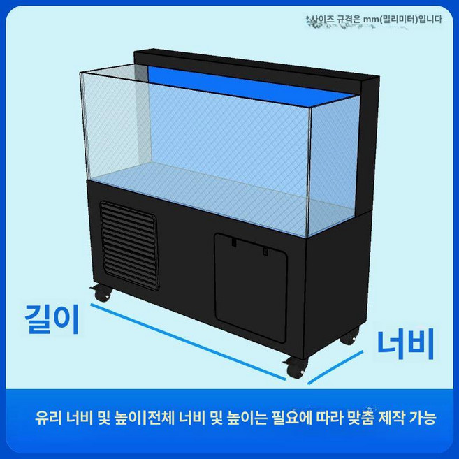 픽온 수족관 횟집수족관 사육통 초대형 수산물시장 대형수조 횟집어항 상업용 업소용, 1개, 맞춤형 길이 폭 높이 10cm