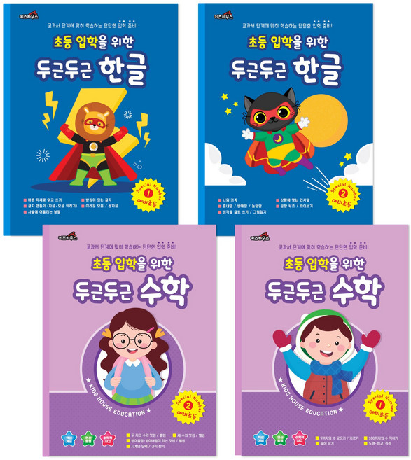 [키즈하우스] 두근두근 한글 수학 7세 예비초등 학습지 4권 (한글 2권 + 수학 2권), 키즈하우스, 두근두근 예비초등