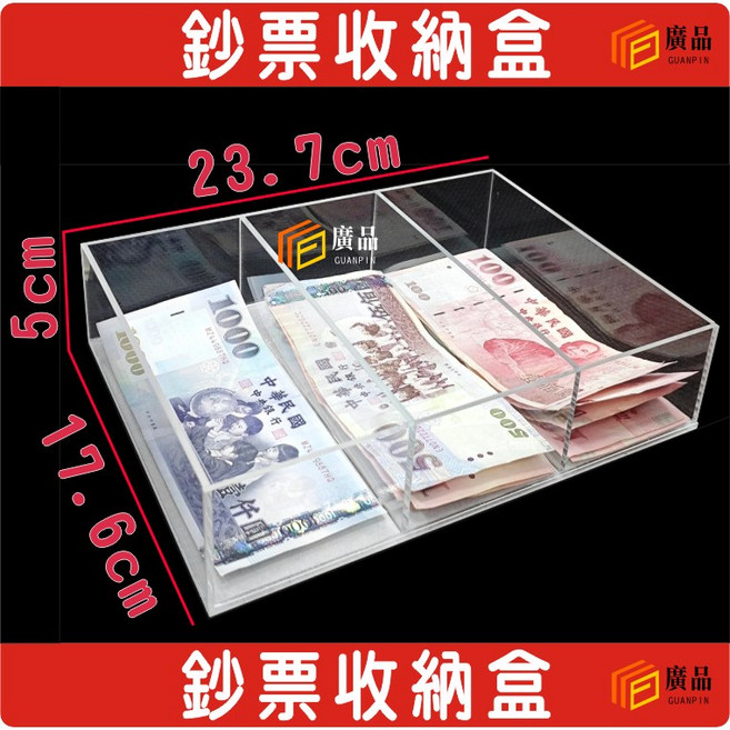 廣品 壓克力 鈔票收納盒 23.7cm 寬 17.6cm 深 5cm 高, 1個, 紅色, 站立放3格