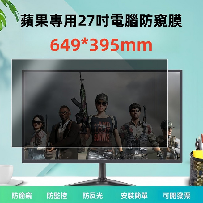電腦防窺膜 雙面可用 濾藍光 螢幕保護貼 適用21.5 24 27 32吋 蘋果iMac 卡扣黏貼安裝, 1個