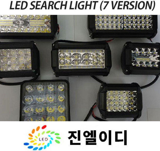 진엘이디 LED SEARCH LIGHT 7 VERSIONS, 1세트, NO 5. 90w