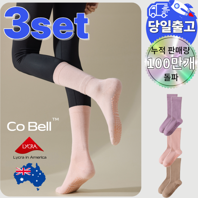 코벨 마사지 양말 필라테스 요가 롱삭스 논슬립 미끄럼방지 헬스 프리미엄 운동양말, 3개, 브라운