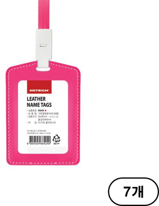아트사인 가죽형 명찰 세로 54 x 85 mm, 분홍 (Pink), 7개