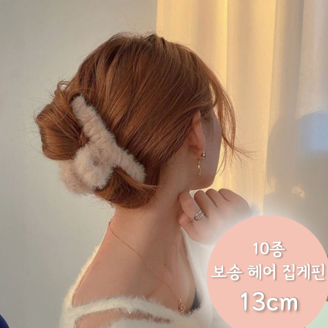 네이비홈 보송 헤어 집게핀 13m