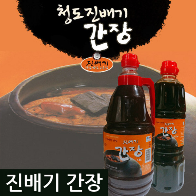 청도 진배기 전통 된장 고추장 간장, 1개, 900ml