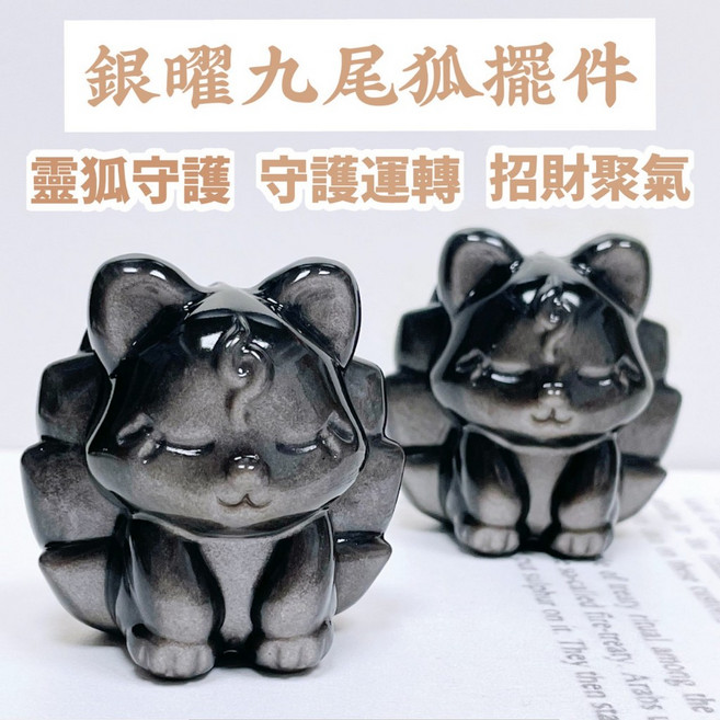 泰福水晶 Tai Fu 銀曜九尾狐擺件