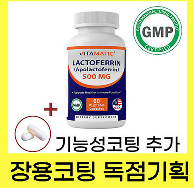 장용성 락토페린 높은흡수율 장용코팅 독점기획 500mg 고함량 고순도, 1개, 60정
