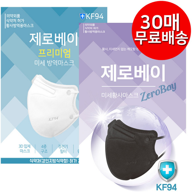 제로베이 KF94 마스크, 1개입, 30개, 01.제로베이 화이트