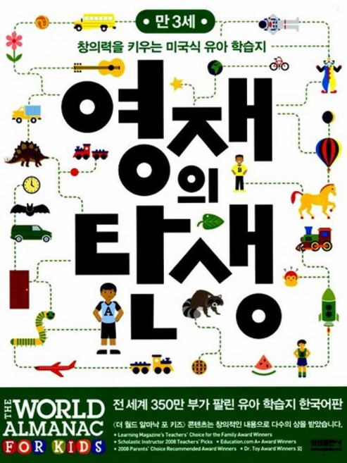 영재의 탄생 - 만3세, 상품명