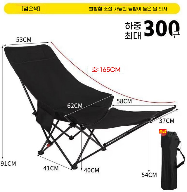 캠핑용+사무실용 경량 폴딩체어 스틸 파이프 문 체어 릴렉스 체어 낚시의자 피크닉 체어 비치 체어 +보관가방 세트(다양한 사이즈 가능 모든 니즈 충족), 4단 조절 + 다리받침 - 블랙