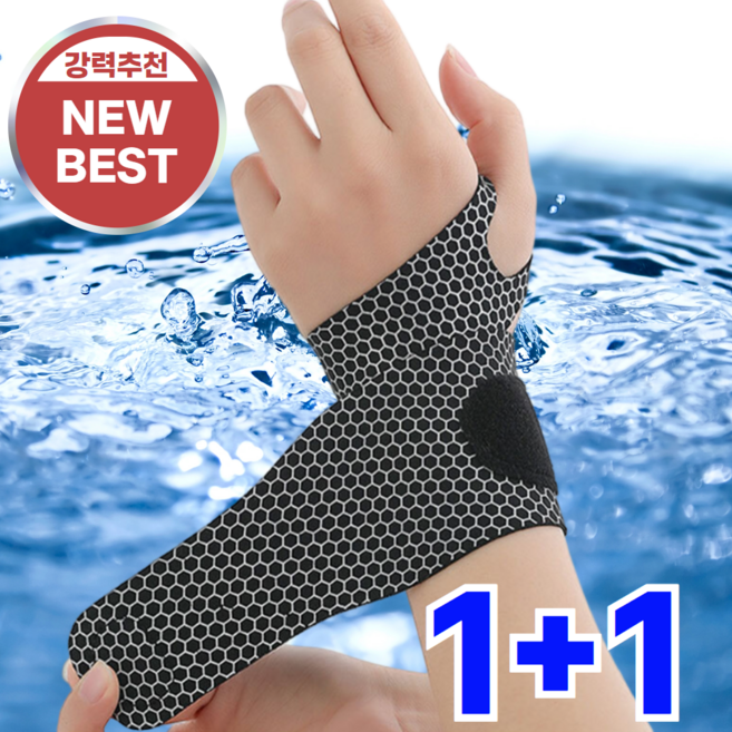 꽉잡어 방수 손목보호대 여성 스포츠 손목아대, 리치블랙, 1세트