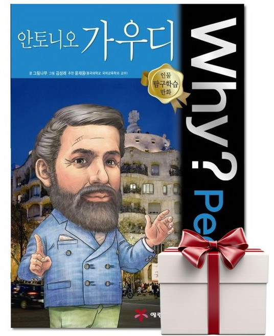 Why People 안토니오 가우디 - 인물탐구학습만화 (랜덤사은품증정), 단품, 단품