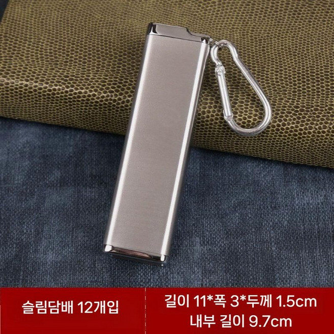 휴대용 담배케이스 방습 밀폐 슬림담배 케이스