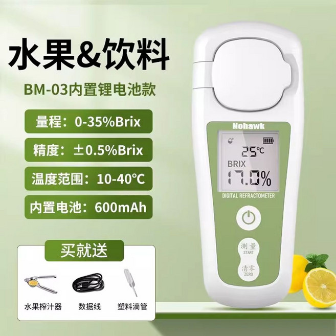 비중계 디지털 오렌지 당도계 업소용 감귤 테스트기, C. BM03 리튬 배터리 주서기