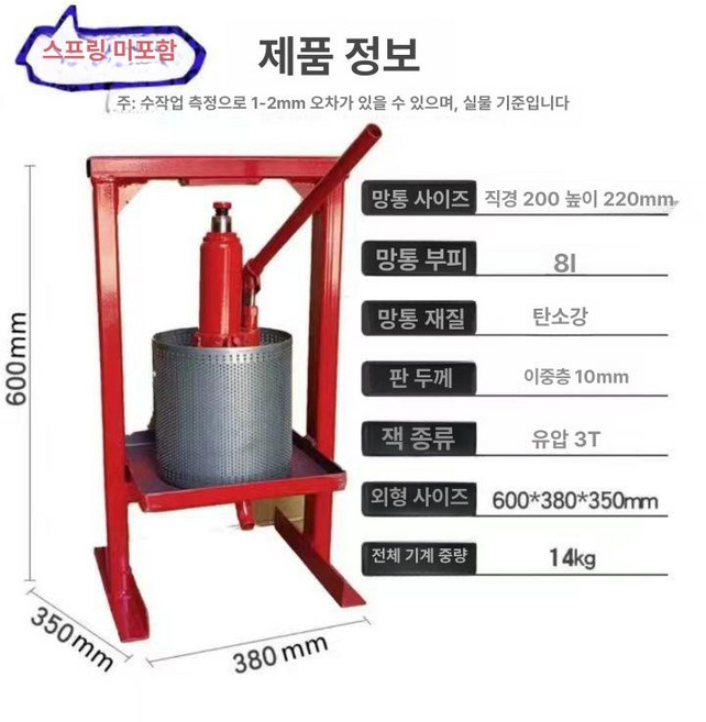 유압 착즙기 업소용 3톤, 탄소강 8L 3t 상단, 기본 색상
