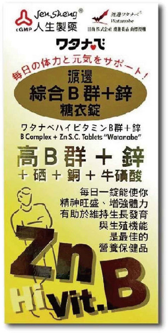 人生製藥 渡邊綜合B群+鋅 糖衣錠, 1個, 90顆