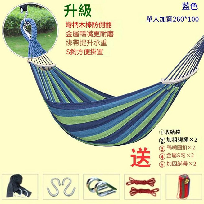 戶外單人加寬吊床 200*100cm, 260*100成人藍色鴨嘴彎棍綁帶