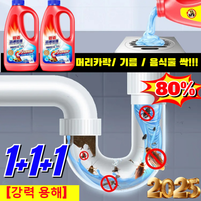 1+1+1【3분 만에 모든 것을 뚫어줌】강력한 배관 청소제 강력 용해 배수관 청소제 유지방 분해제 배수구 막힘이 말끔히 해결, 3개, 500ml