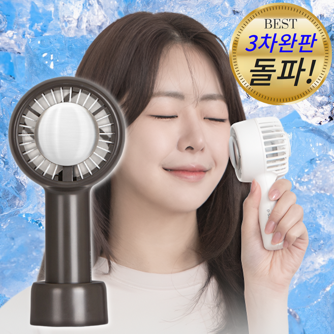 [앤드쿨] AD-950F 초강력 1초 급속냉각 얼음 손선풍기 휴대용 미니 USB 탁상용, 모카 AD-950F
