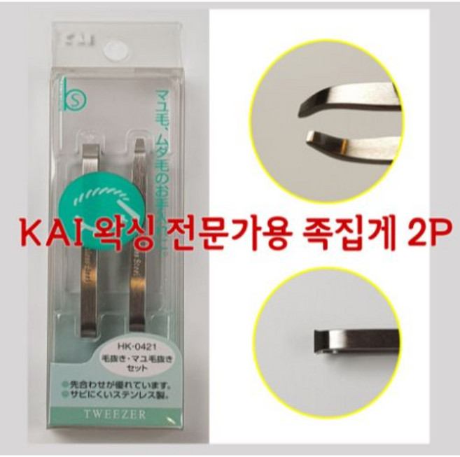 왁싱전용 족집게 트위져 눈썹정리( 왁싱전문가를 위한 족집게), 1개