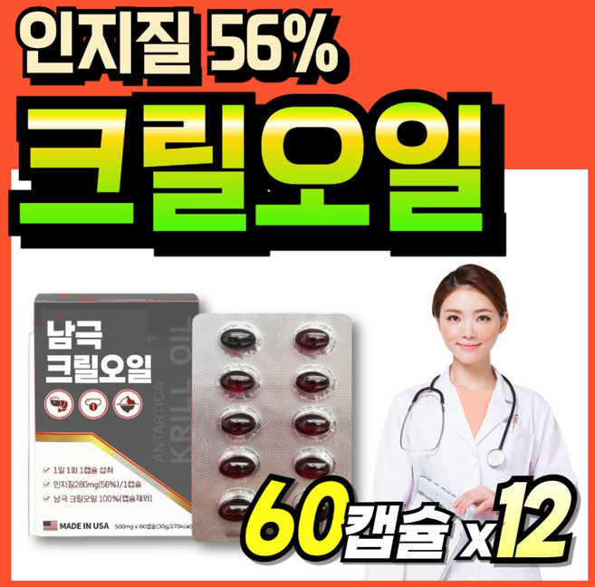 크릴56 크릴오일 인지질 크린오일 크릴 청정남극 맥스 크린오일56 오일 레드 oil, 12박스, 60회분