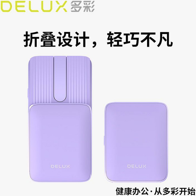 DELUX MF10 折疊鍵盤鼠標套裝 無線藍牙便攜 適用iPad平板 帶激光筆, 1個, MF10折疊鼠標（紫色）