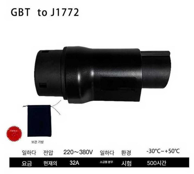 전기차충전 변환 젠더 중국 한국 호환 GB/T 20234 j1772, GB/T20234 to j1772(type1), 1개