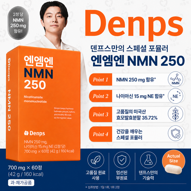덴프스 NMN 250 700MG X 60정 DENPS NMN 250