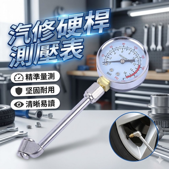 汽修硬桿測壓表 輪胎氣壓計 汽車保養胎壓測試工具, 1個