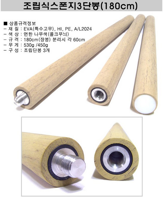 [무스포] 조립삼단봉 B-9 ( 각60cm*3 ), 1세트