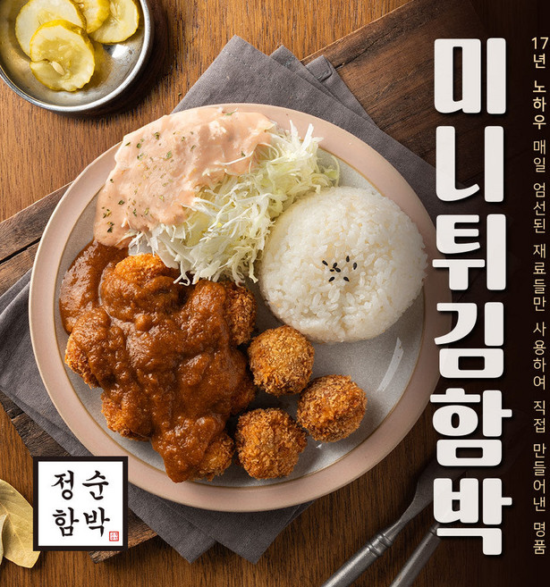 미니튀김함박스테이크+특제브라운소스, 1개, 300g