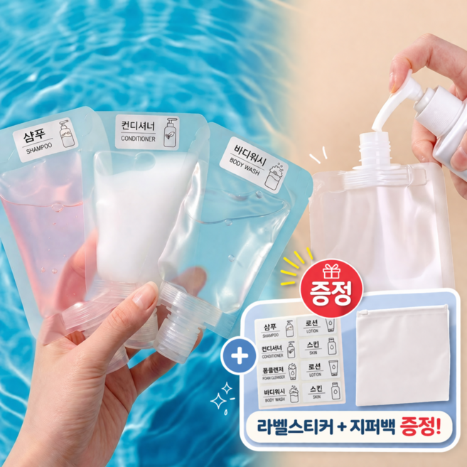 뷔에모 헬스장 샤워용 소분파우치 누수방지 휴대용 샴푸 리필용기 세트, 15개, 반투명 30ml +50ml+100ml