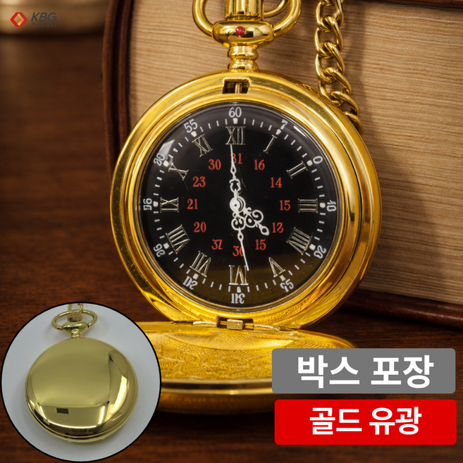 케이비지리테일 헤리티지 회중시계 클래식 빈티지 고급스러운 선물 박스
