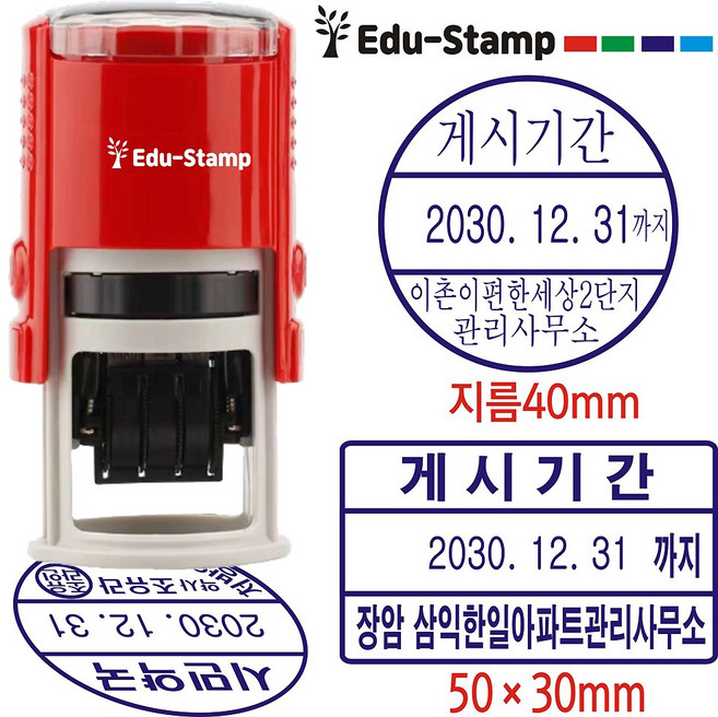 [에듀스탬프]약국도장 게시기간 관리사무소 날짜스탬프 접수 발송 수납 날짜변경가능