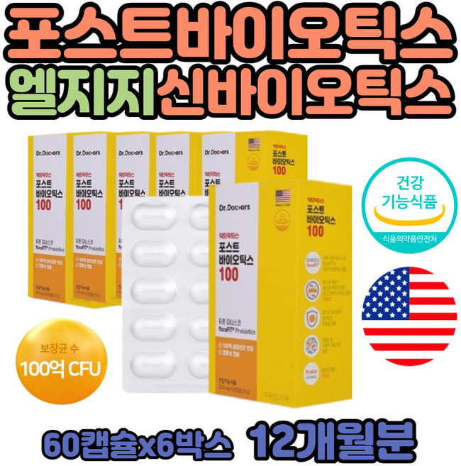 프로바이오틱스프리바이오틱스 예민한장 미국 유산균 비피도 롱검 람노스 수유부 여성 여자 임산부 식물성 캡슐 4세대 모유 노인 어르신 어른 남자 직장인 100억 듀폰, 60정