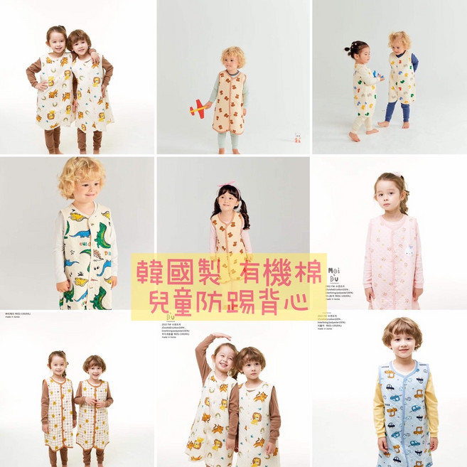 ttasom有機棉兒童防踢睡覺背心，韓國童裝，有機棉透氣舒適，寶寶防踢被神器